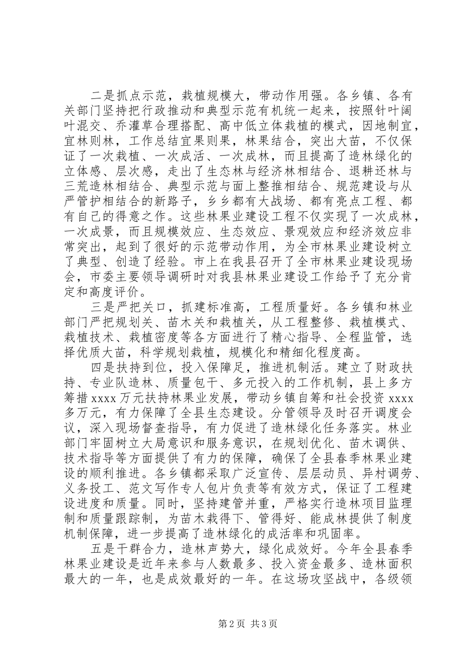 全县XX年城乡造林绿化动员会讲话稿_第2页