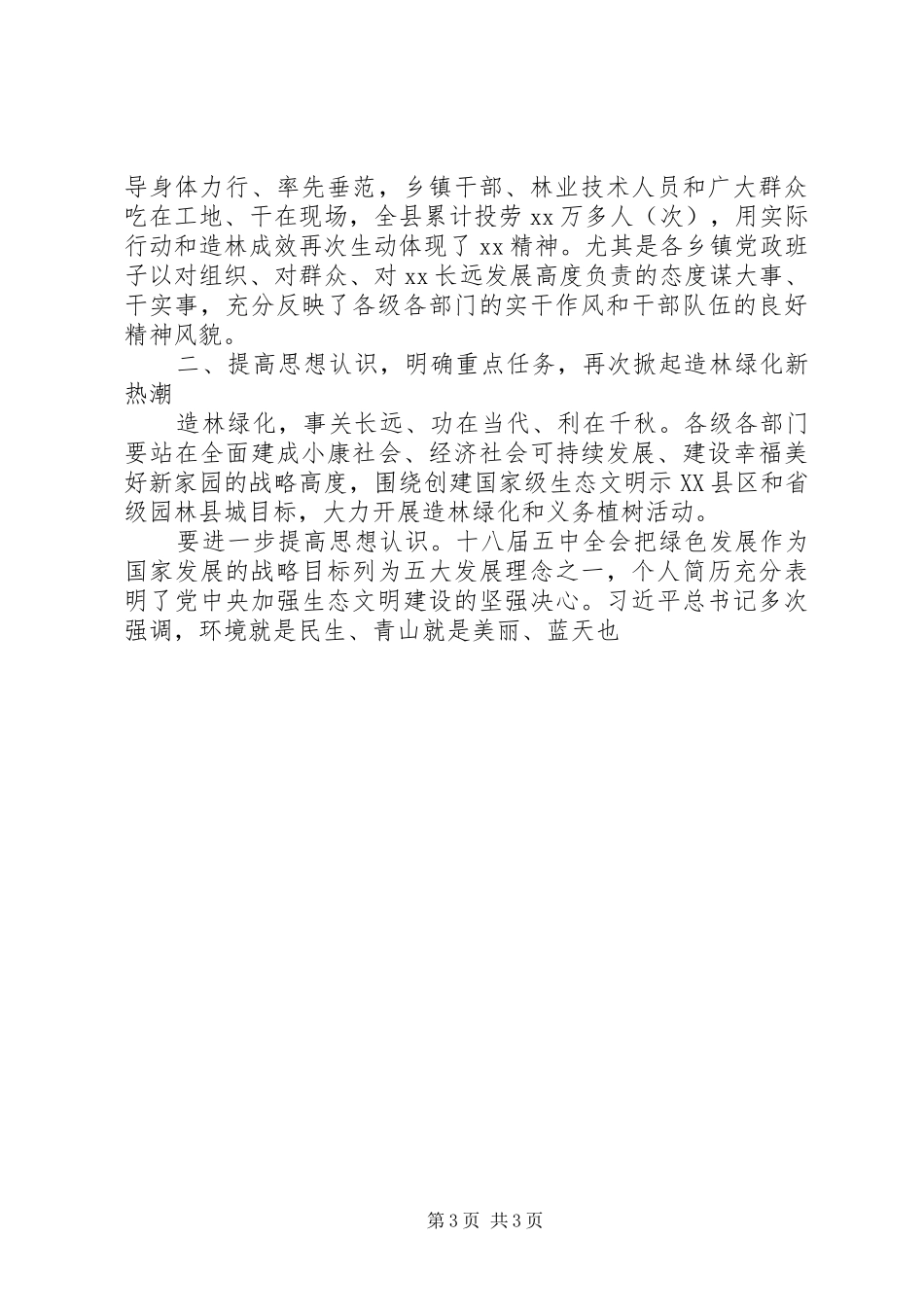 全县XX年城乡造林绿化动员会讲话稿_第3页