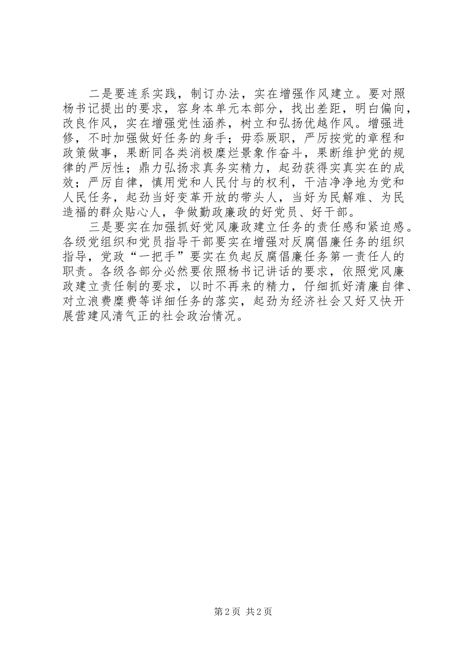 领导在廉政报告会讲话_第2页