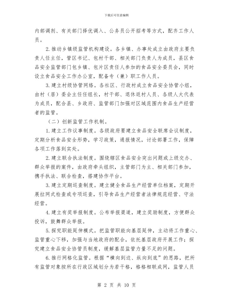 市政办食品安全基层建设通知与市政务网站管理检查通知汇编_第2页