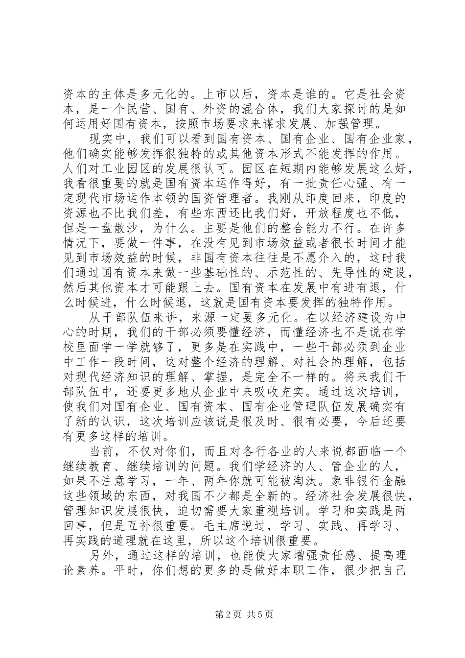 国有企业结业典礼上的讲话_第2页