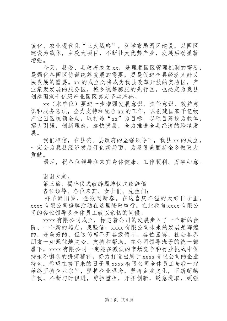 揭牌仪式之致辞稿5.16_第2页