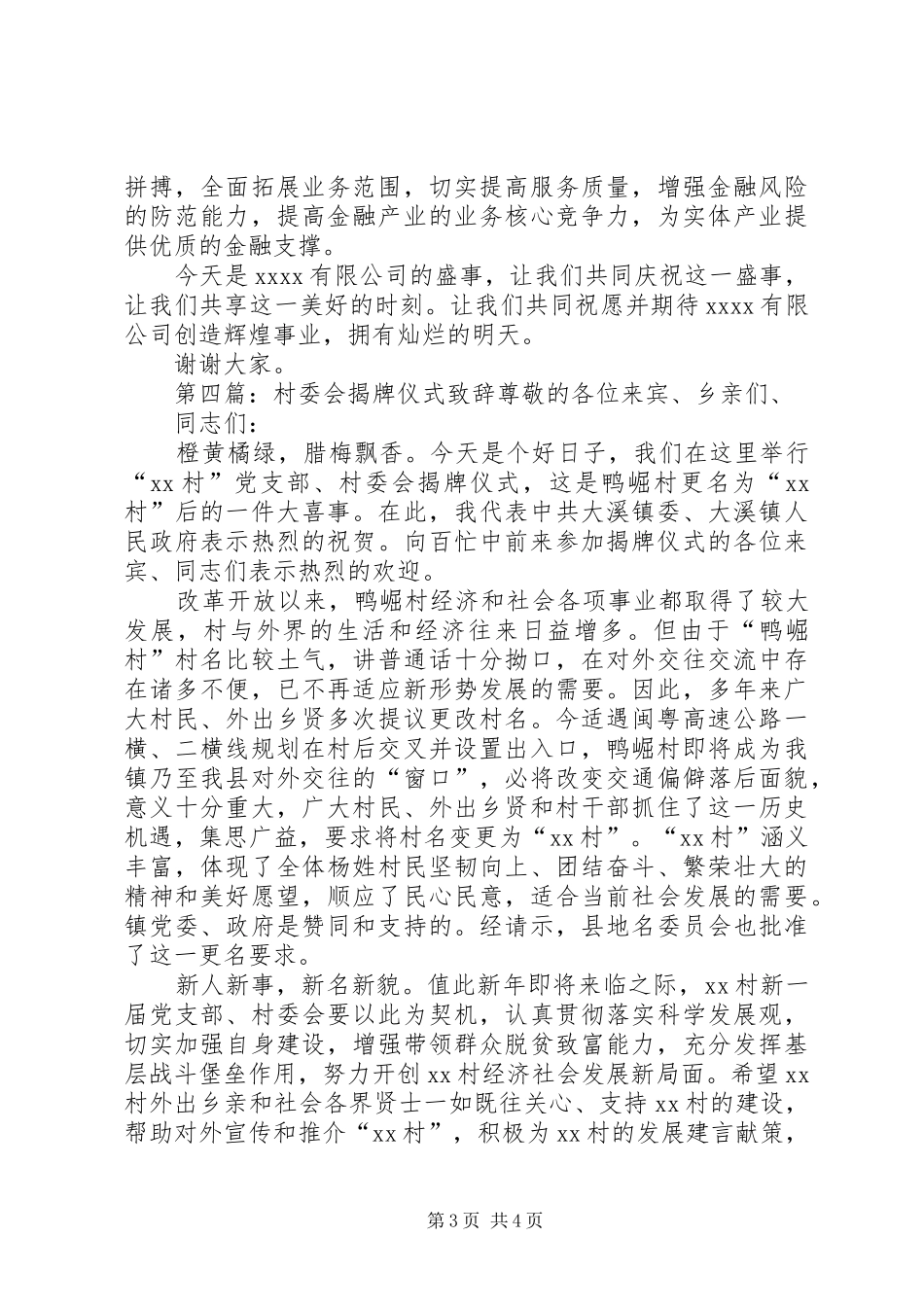 揭牌仪式之致辞稿5.16_第3页