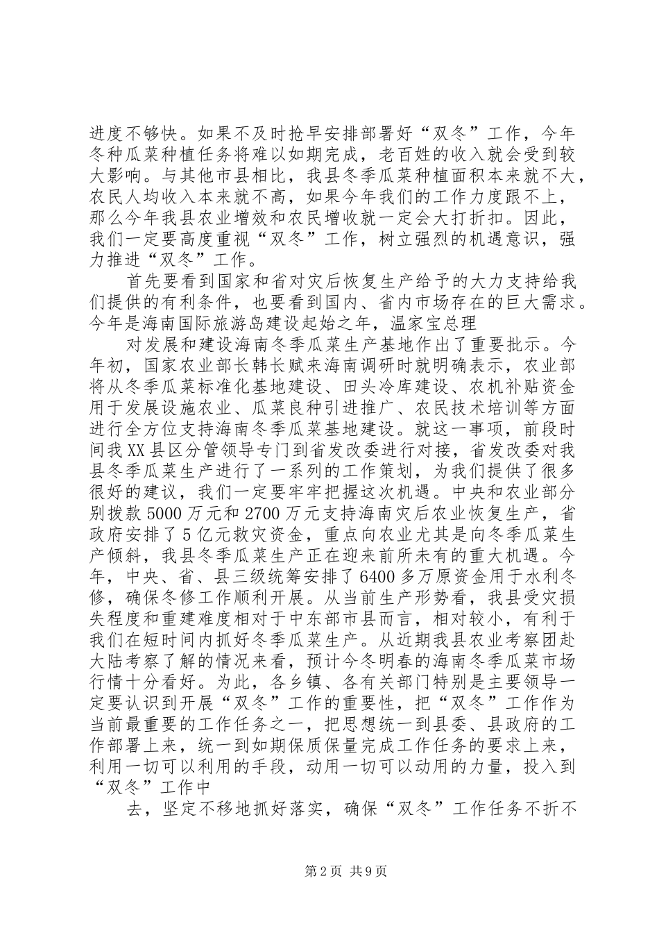 县委书记在双冬工作讲话_第2页