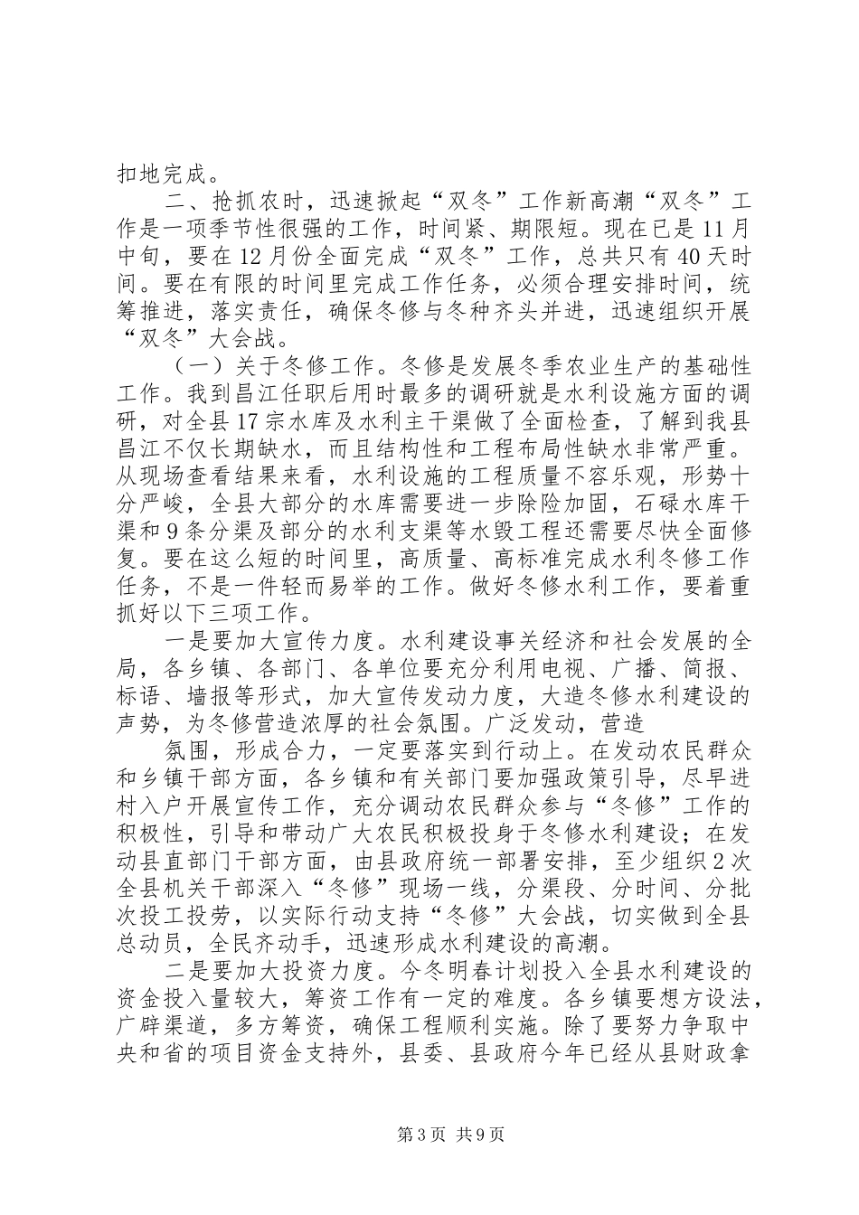 县委书记在双冬工作讲话_第3页