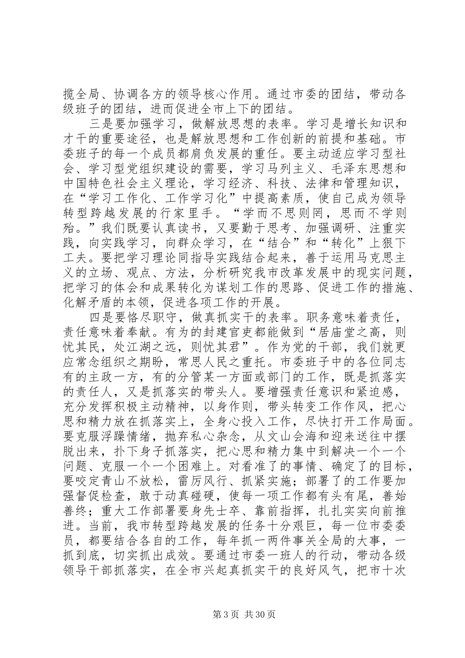 在XX市委十届一次全会上的讲话_第3页