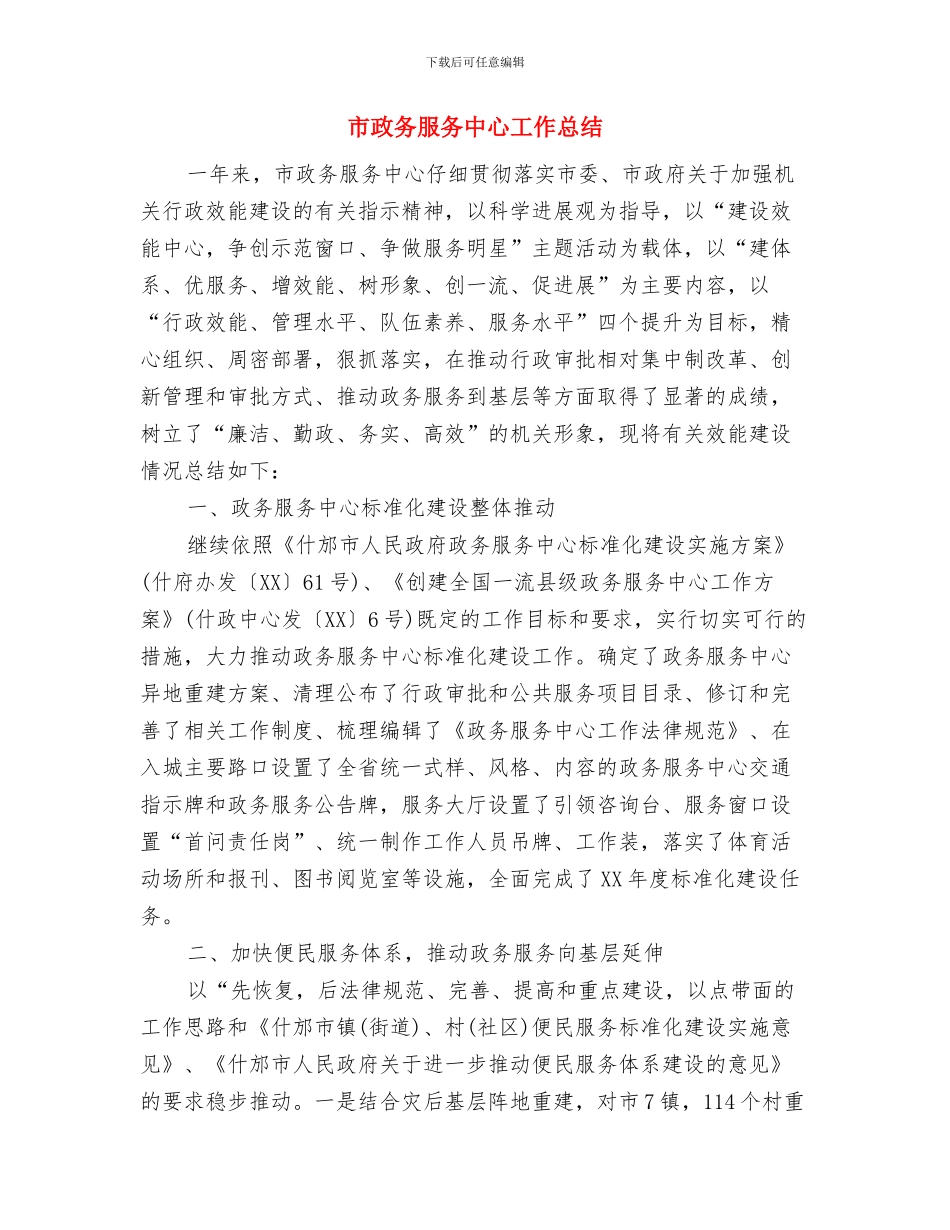 市政务中心年终工作总结与市政务服务中心工作总结汇编_第2页