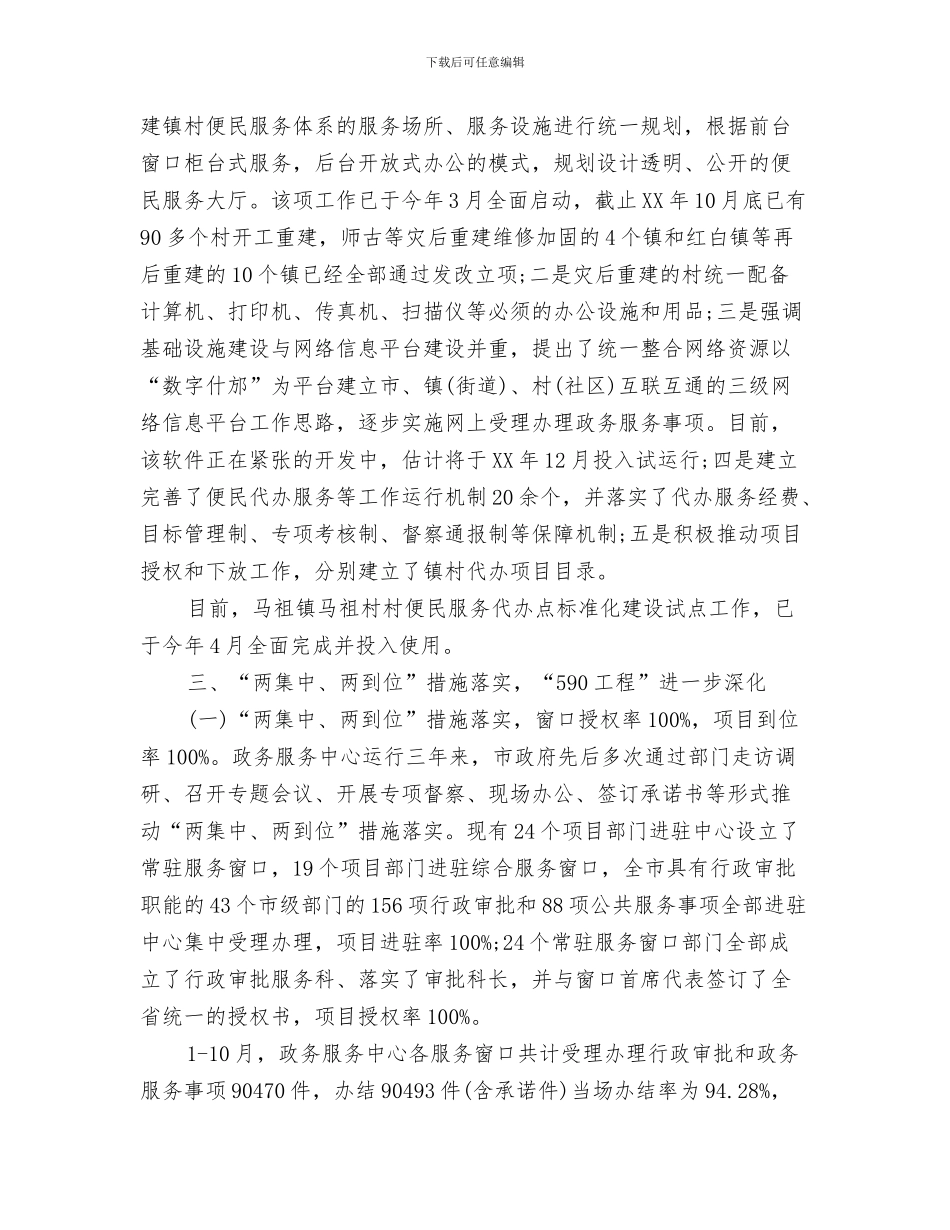 市政务中心年终工作总结与市政务服务中心工作总结汇编_第3页