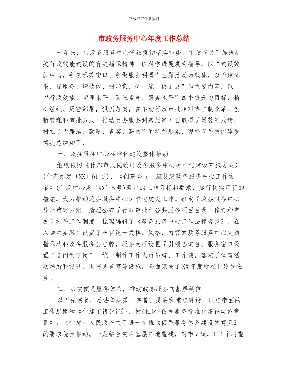 市政务中心年终工作总结与市政务服务中心年度工作总结汇编_第2页