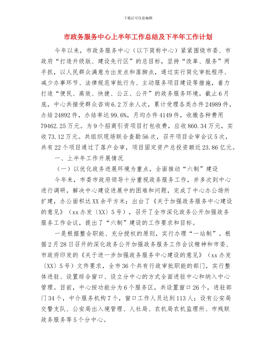 市政务中心年终工作总结与市政务服务中心上半年工作总结及下半年工作计划汇编_第2页