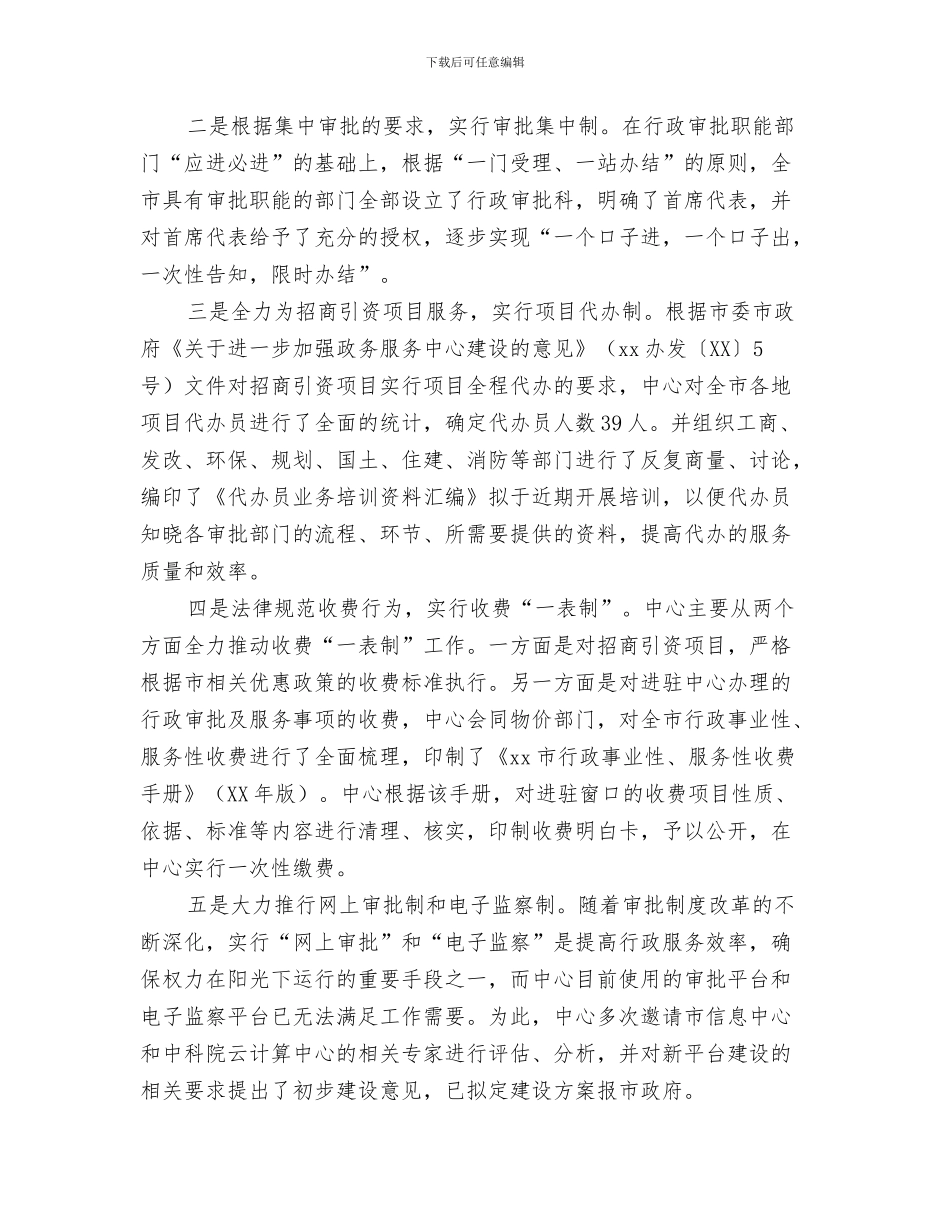 市政务中心年终工作总结与市政务服务中心上半年工作总结及下半年工作计划汇编_第3页