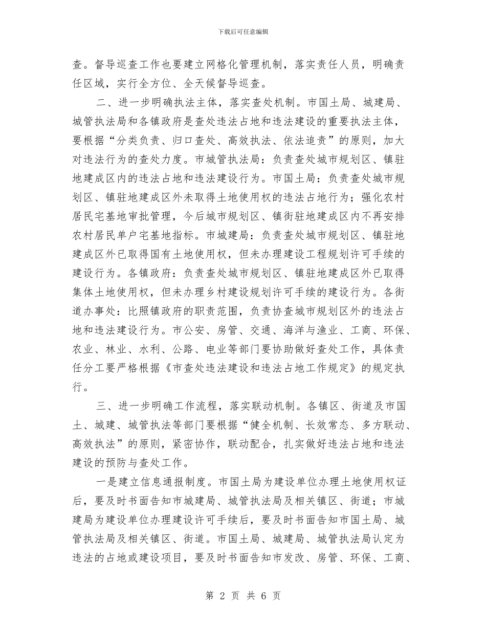 市政办违法占地行为监管通知与市政办防暑降温工作通知(1)汇编_第2页