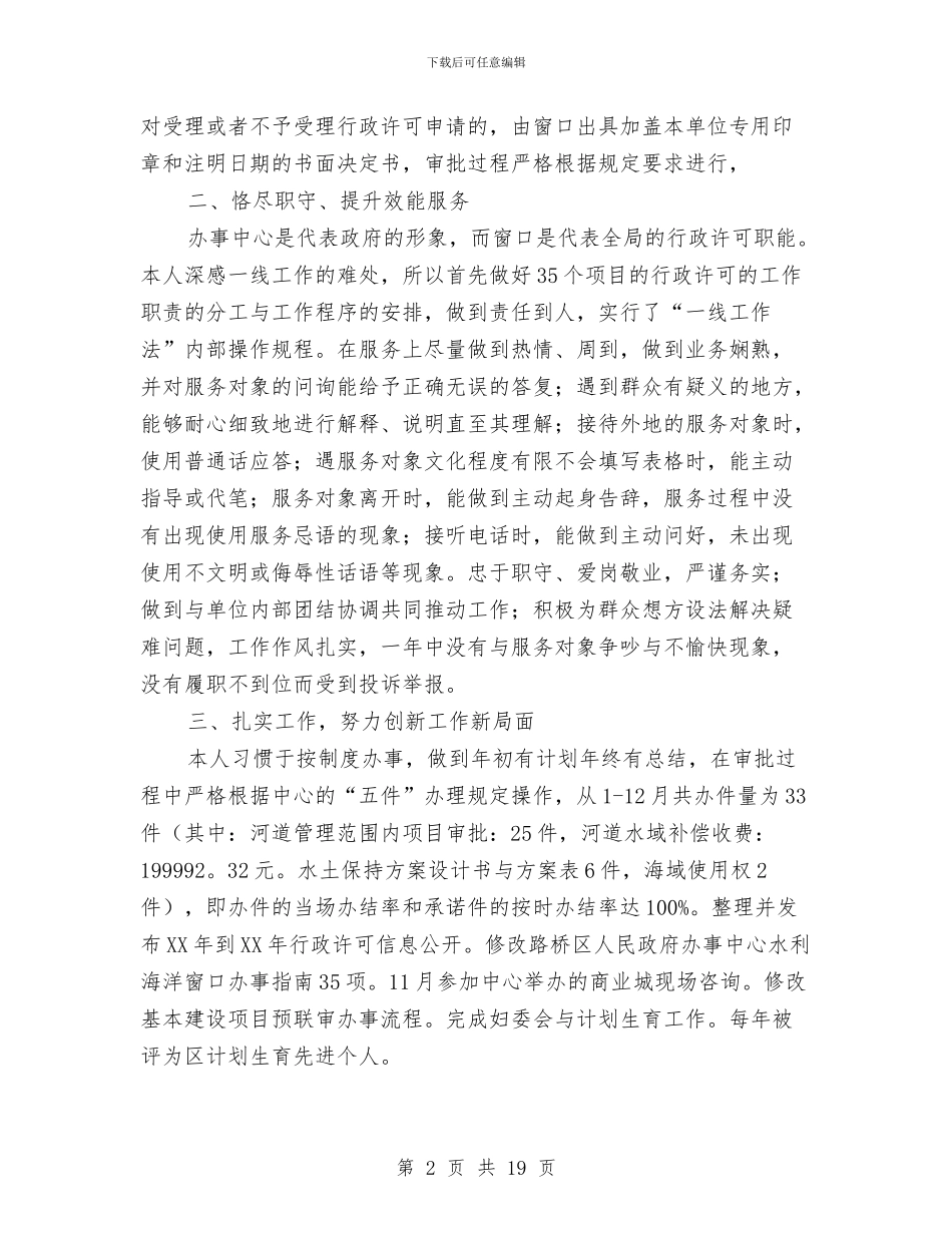 市政务中心水利窗口2024年个人工作总结与市政协委员会2024年工作总结汇编_第2页