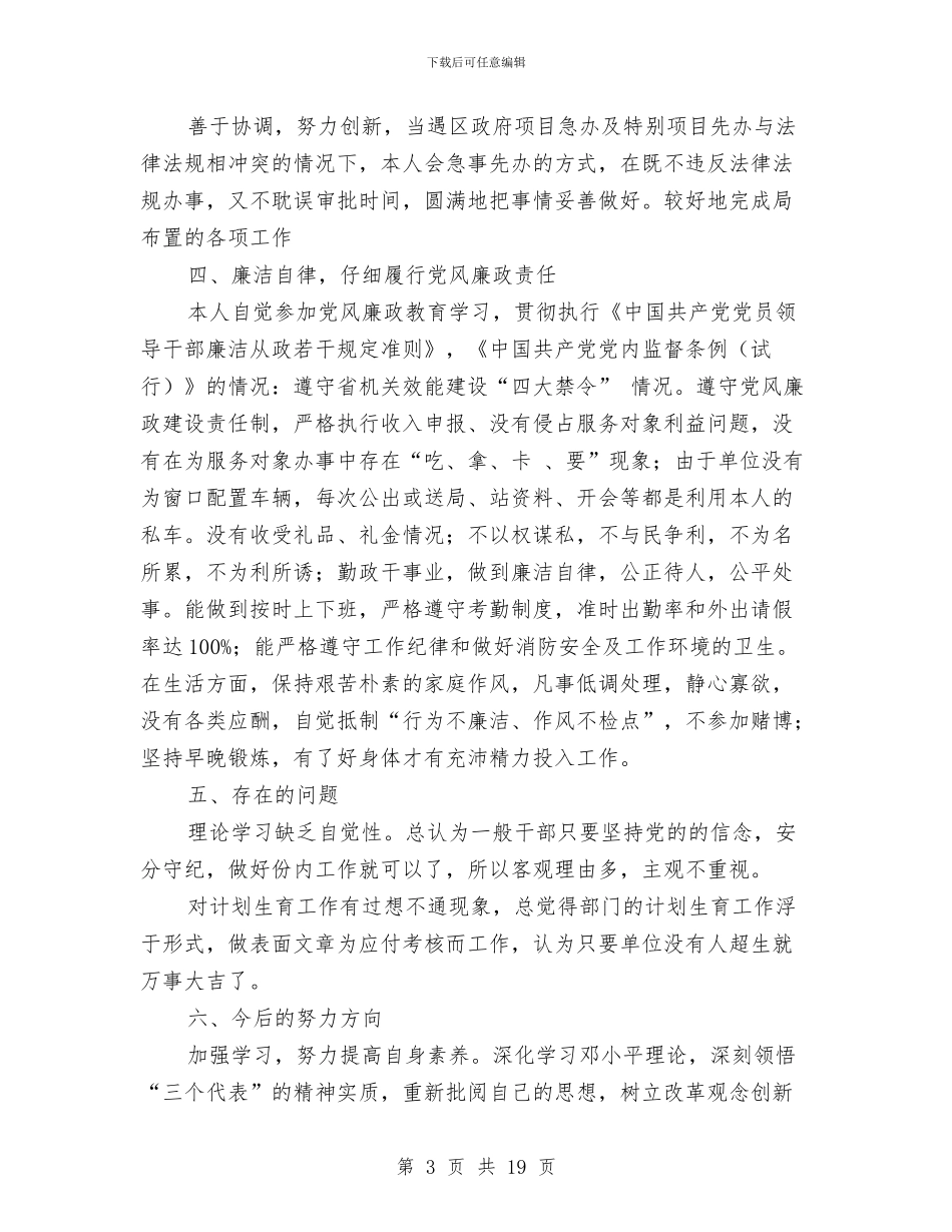 市政务中心水利窗口2024年个人工作总结与市政协委员会2024年工作总结汇编_第3页