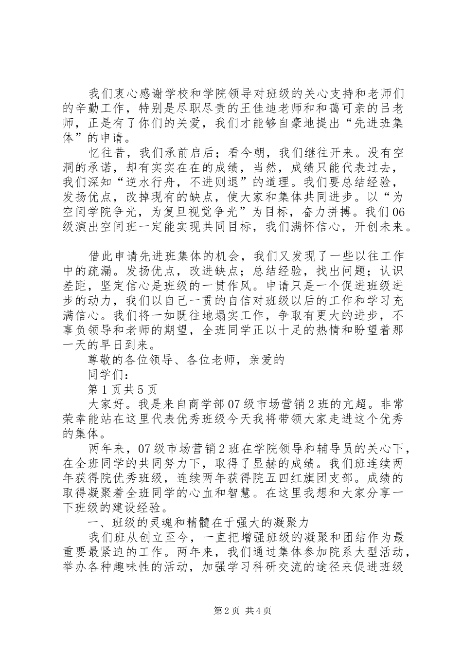 优秀的乡镇党委书记就职讲话稿(多篇)_第2页