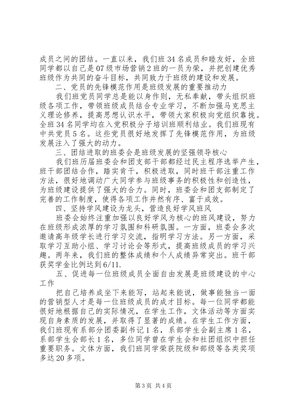 优秀的乡镇党委书记就职讲话稿(多篇)_第3页