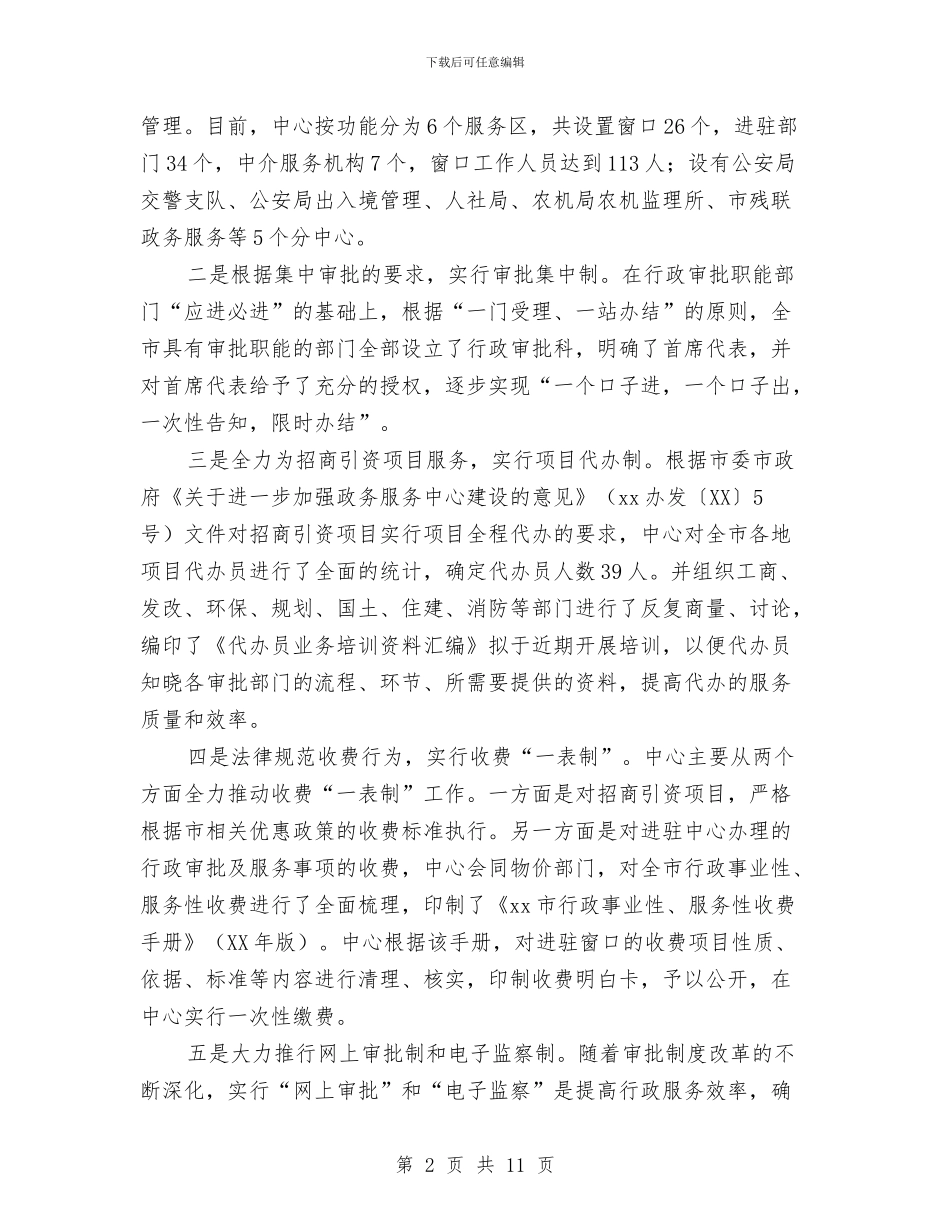 市政务服务中心上半年工作总结及下半年工作计划与市政务服务中心工作总结汇编_第2页