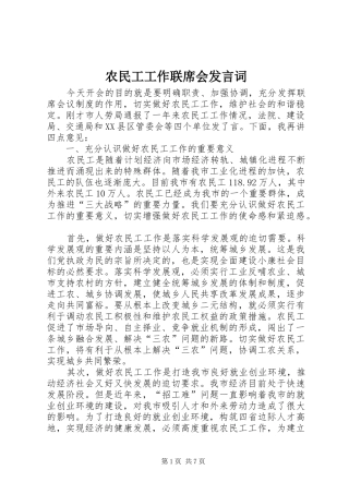 农民工工作联席会发言词