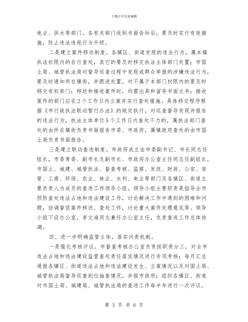 市政办违法占地行为监管通知与市政办防暑降温工作通知汇编_第3页