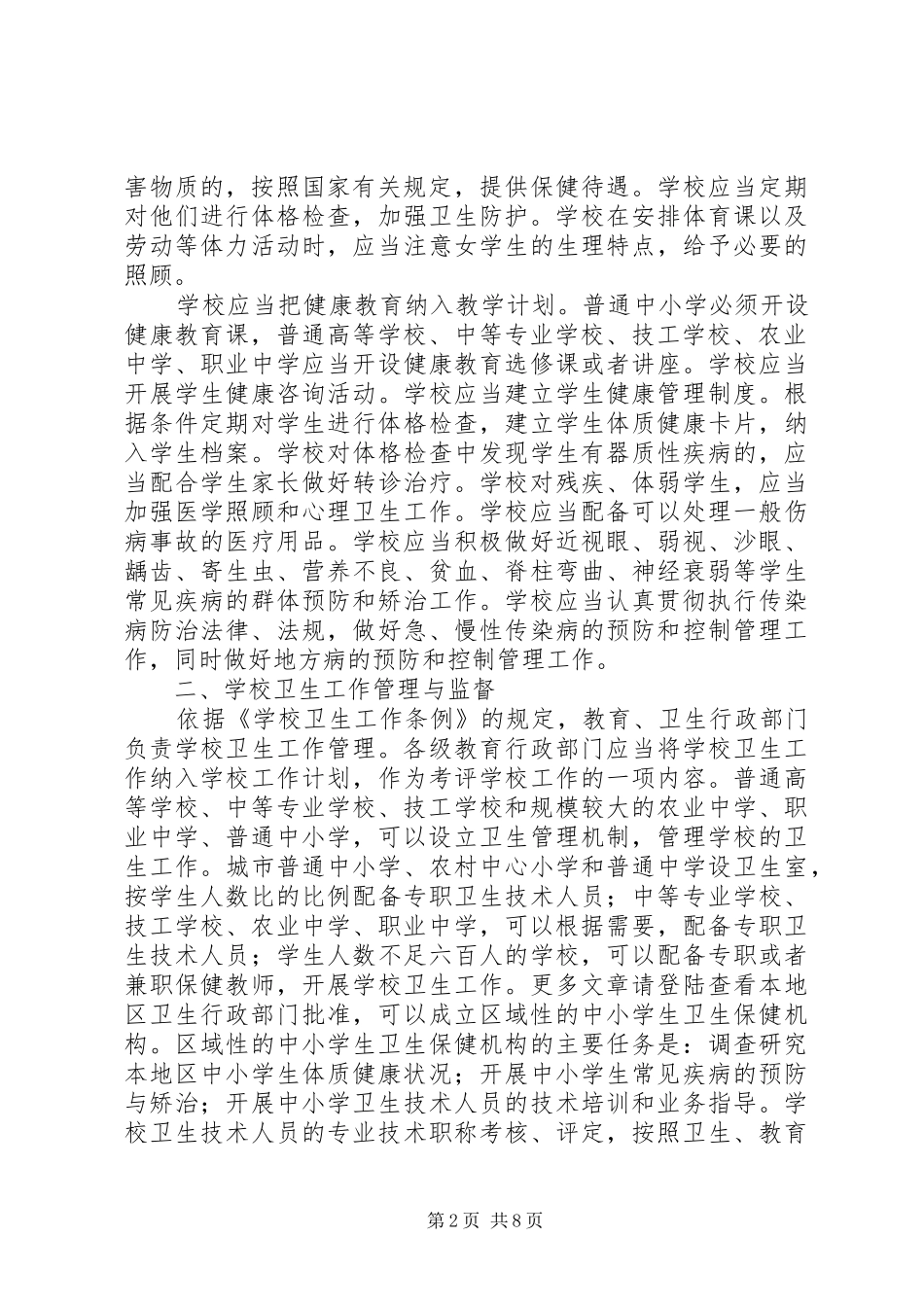 卫生管理法律知识培训讲稿_第2页