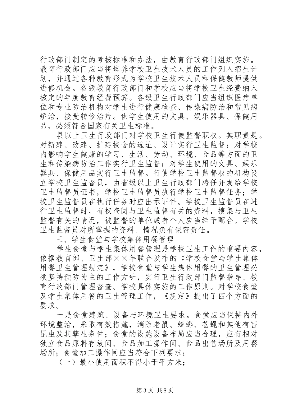 卫生管理法律知识培训讲稿_第3页