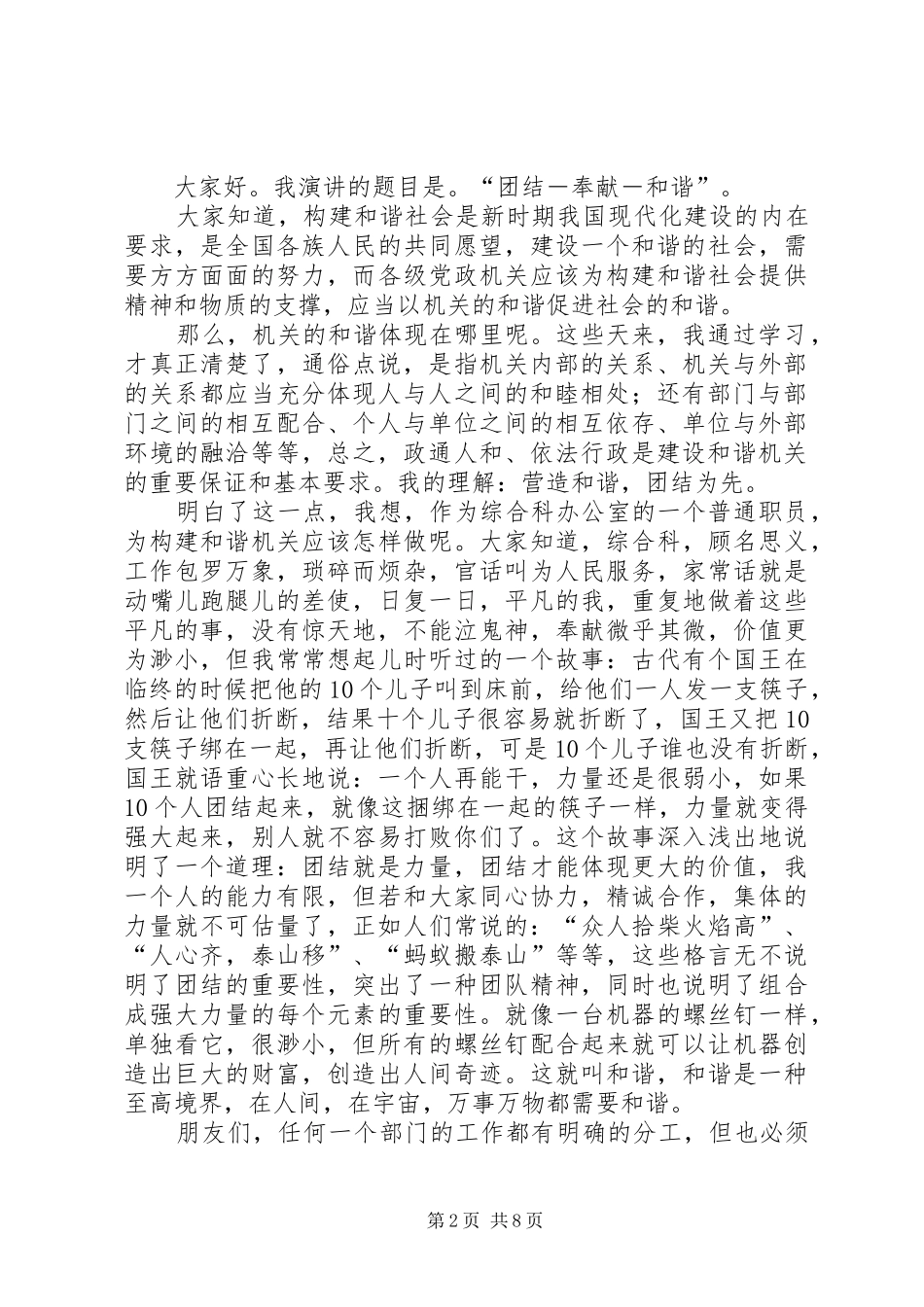 团结奉献和谐演讲稿_第2页