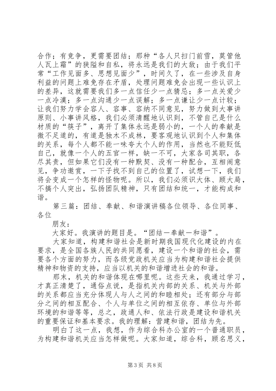 团结奉献和谐演讲稿_第3页