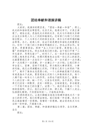 团结奉献和谐演讲稿