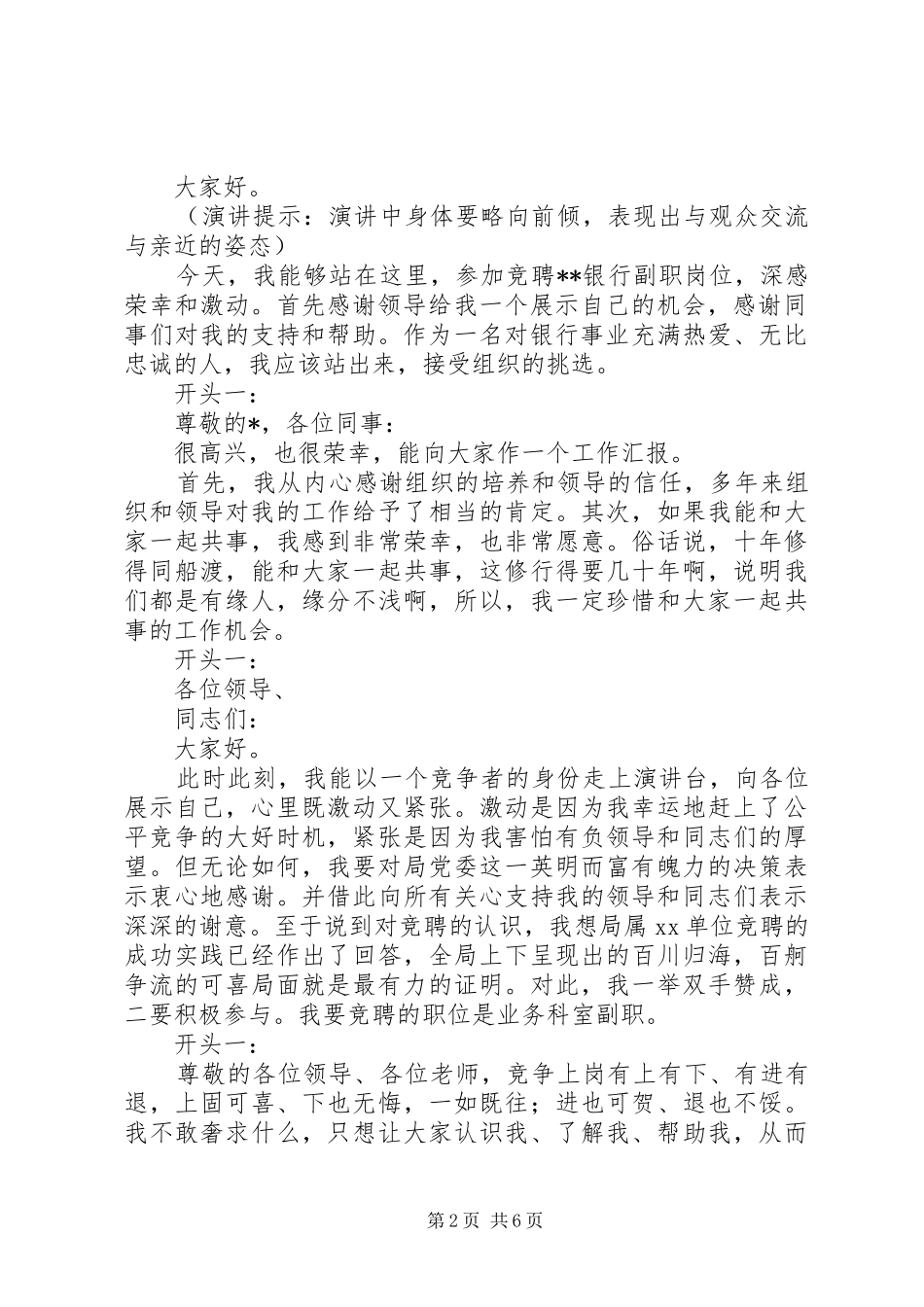 竞聘演讲稿开头和结尾_第2页