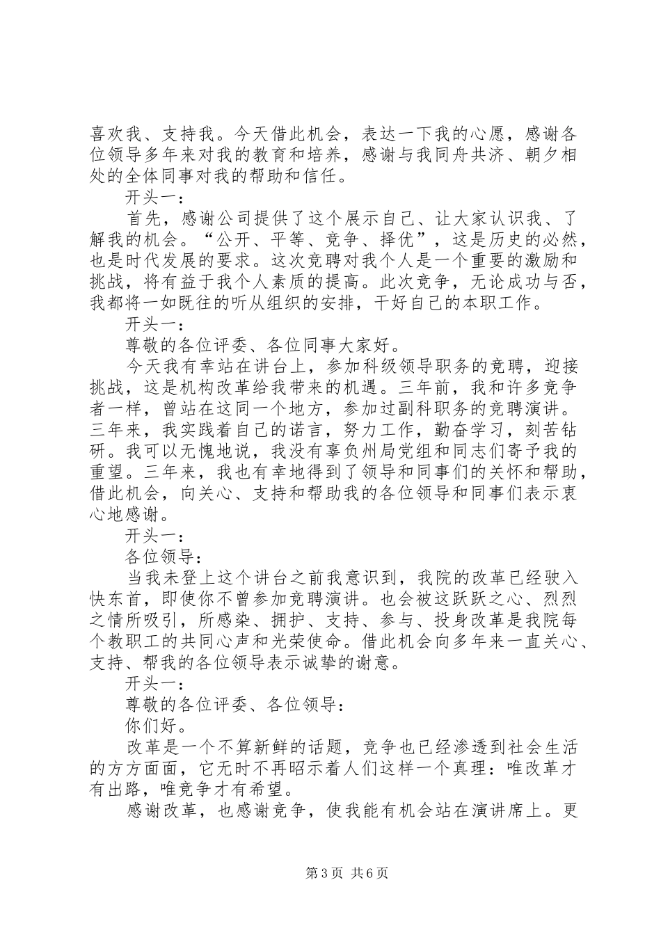 竞聘演讲稿开头和结尾_第3页