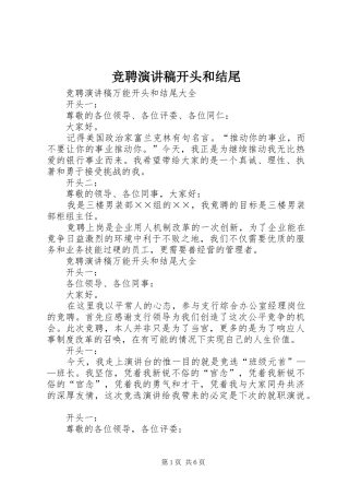 竞聘演讲稿开头和结尾