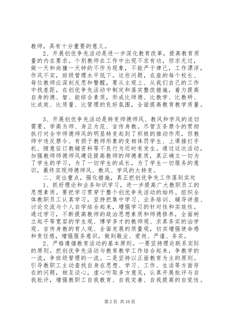 争先创优活动领导讲话_第2页