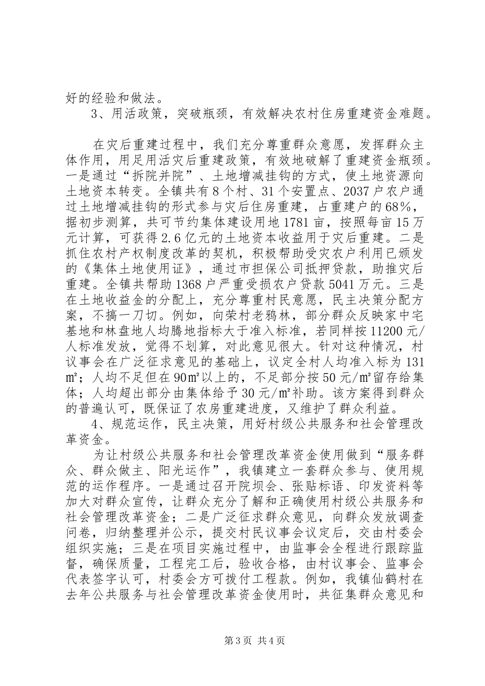 推进“四大基础工程”工作情况交流发言_第3页