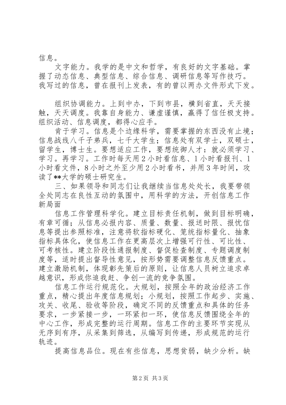 信息处处长竟聘演说稿_第2页