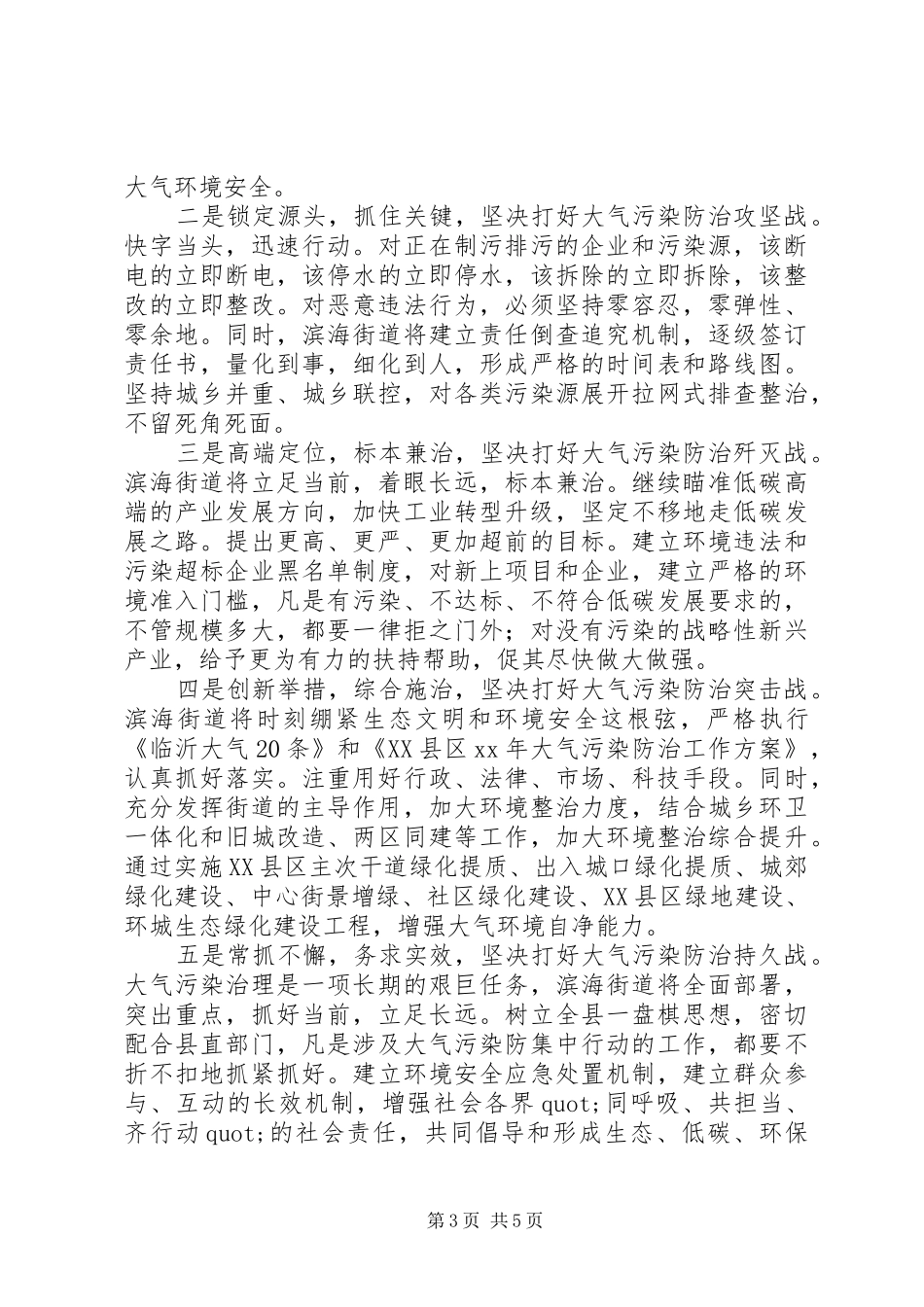 学校教务处主任竞聘演讲稿_第3页