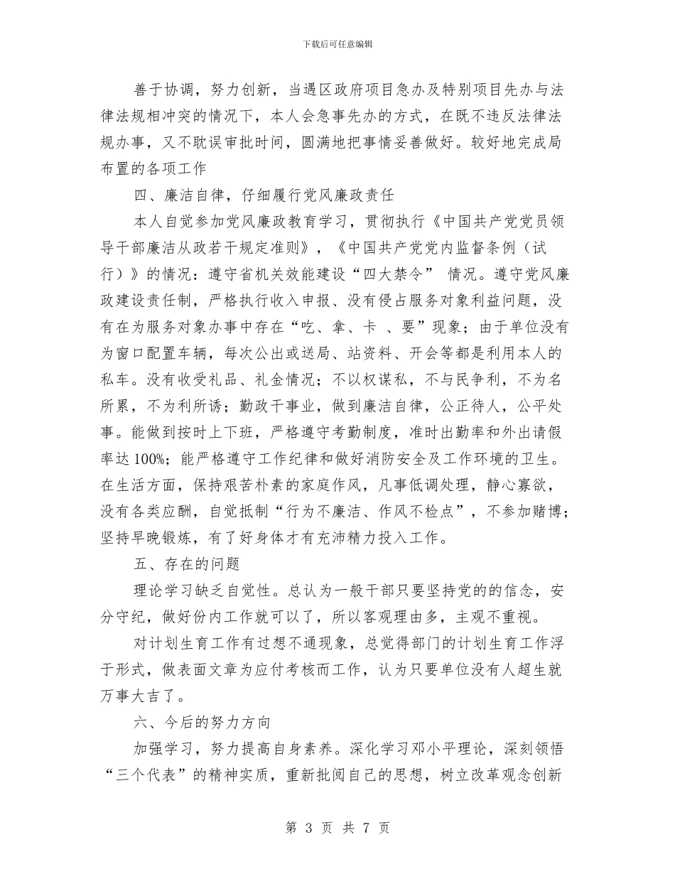 市政务中心水利窗口2024年个人工作总结与市政局“三个代表”驻村工作队三年来工作纪实工作总结汇编_第3页