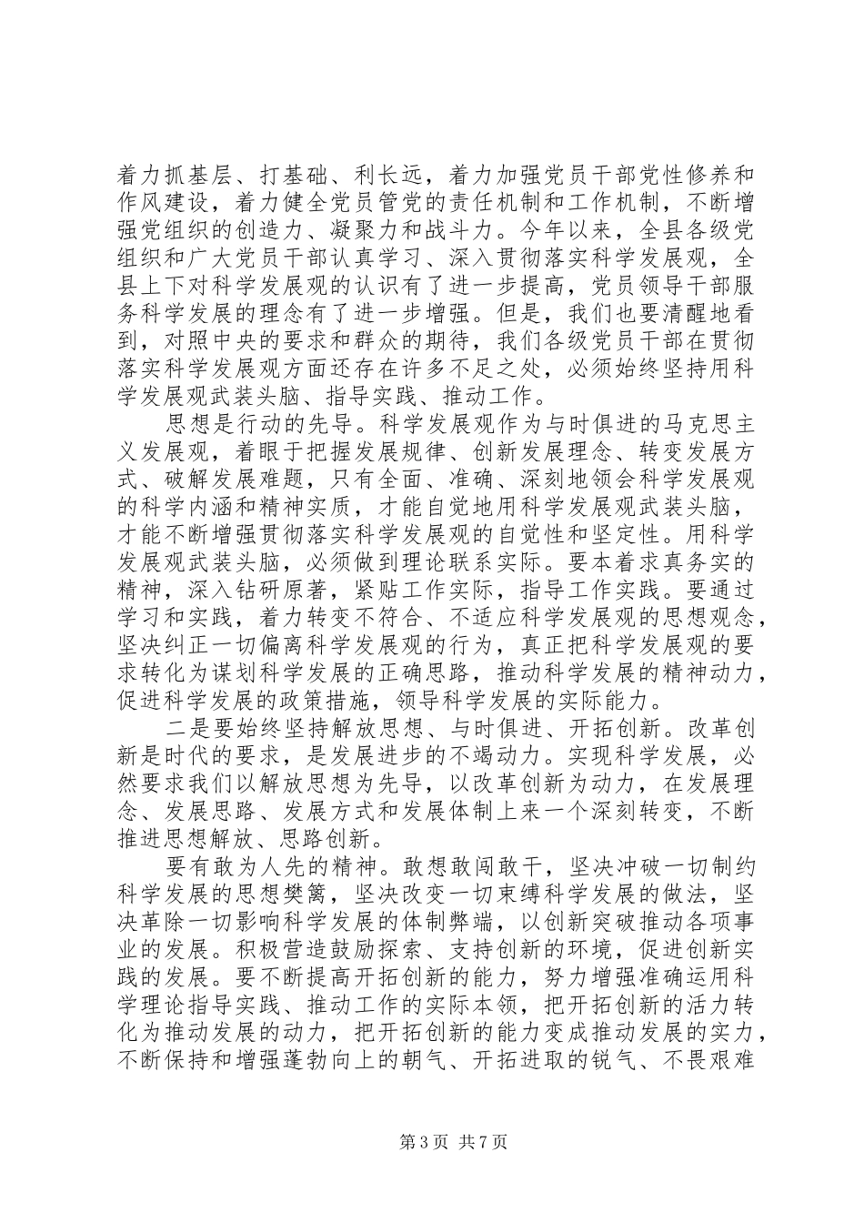 县领导七一建党节讲话稿_第3页