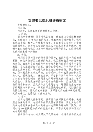 支部书记就职演讲稿范文