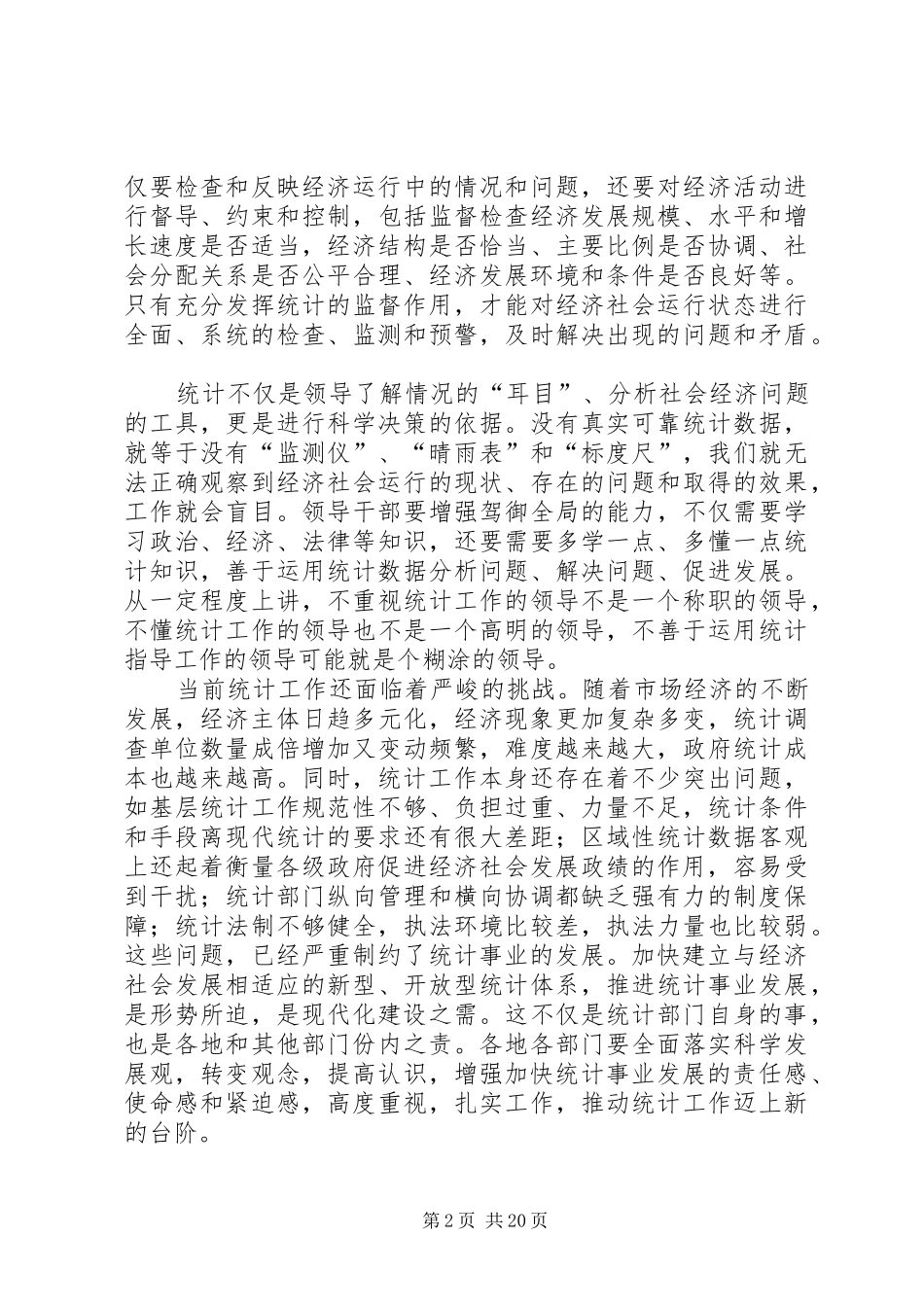 在全市统计工作暨经济普查表彰大会上的讲话_第2页