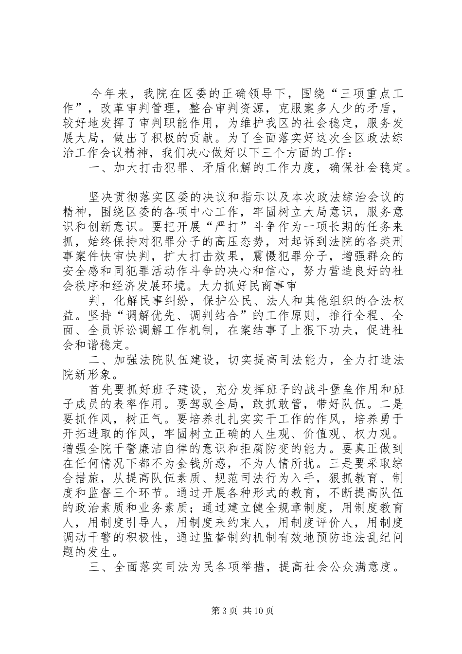 在街道政法综治会议上的表态发言(精选多篇)_第3页