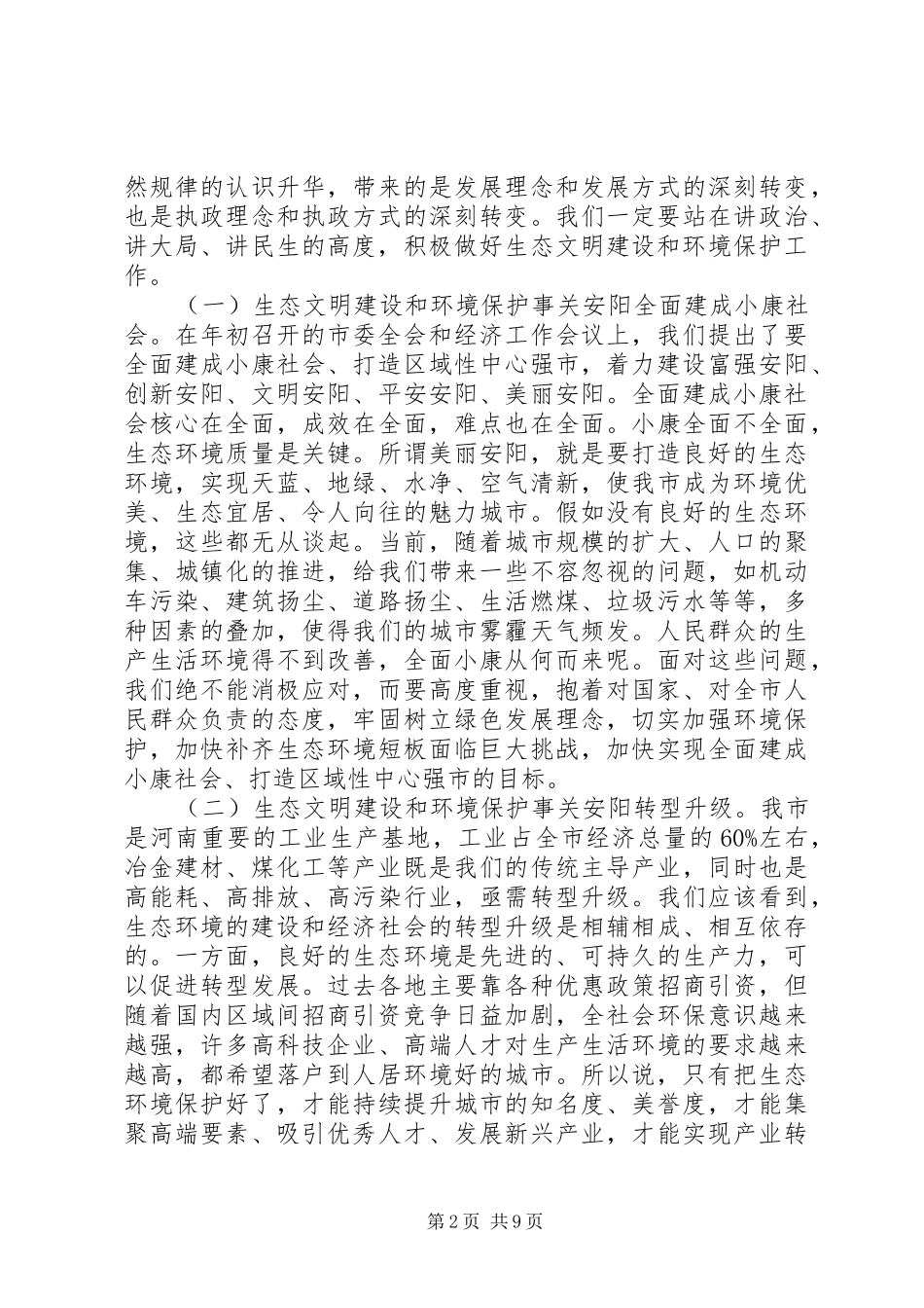 全市环保工作会议上的讲话_第2页