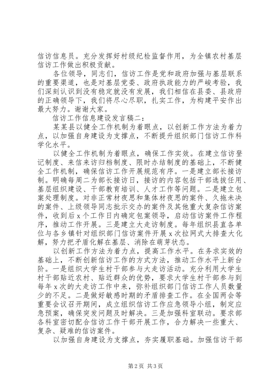 信访工作信息建设发言稿_第2页