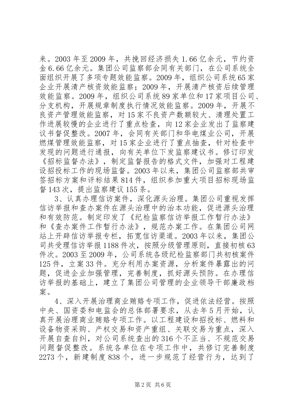 监察局遵纪守法动员会发言_第2页