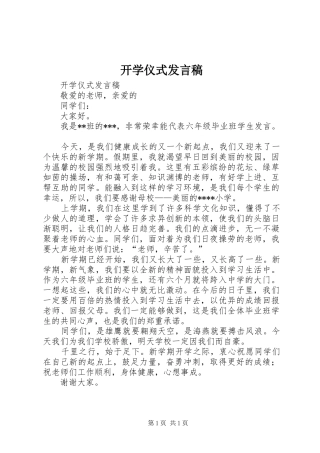开学仪式发言稿