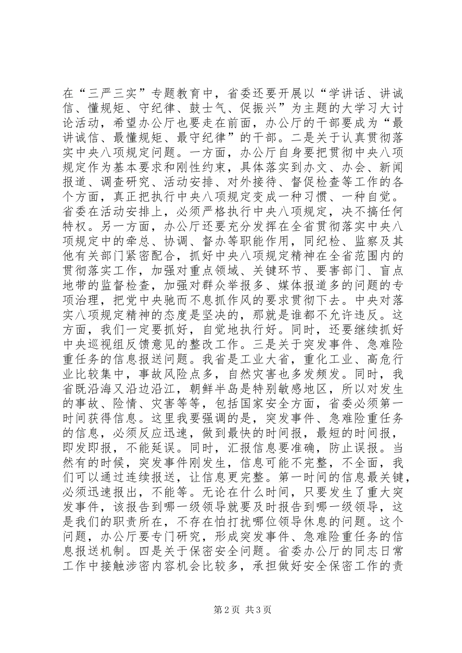 李希在省委办公厅调研时的讲话(三)_第2页