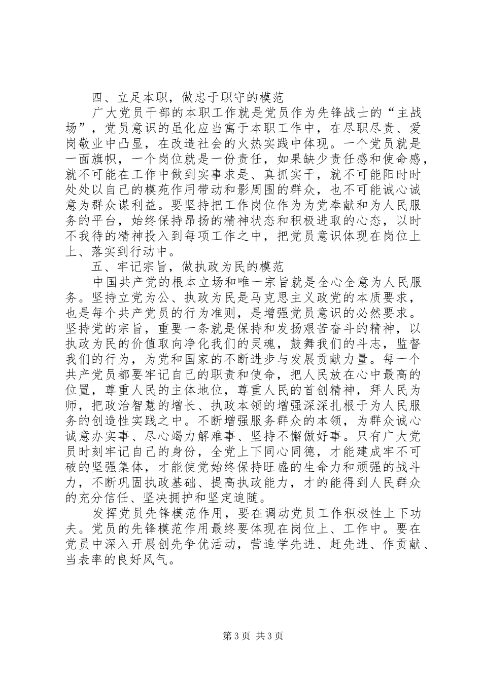 学习先进典型树党员先锋形象发言稿_第3页