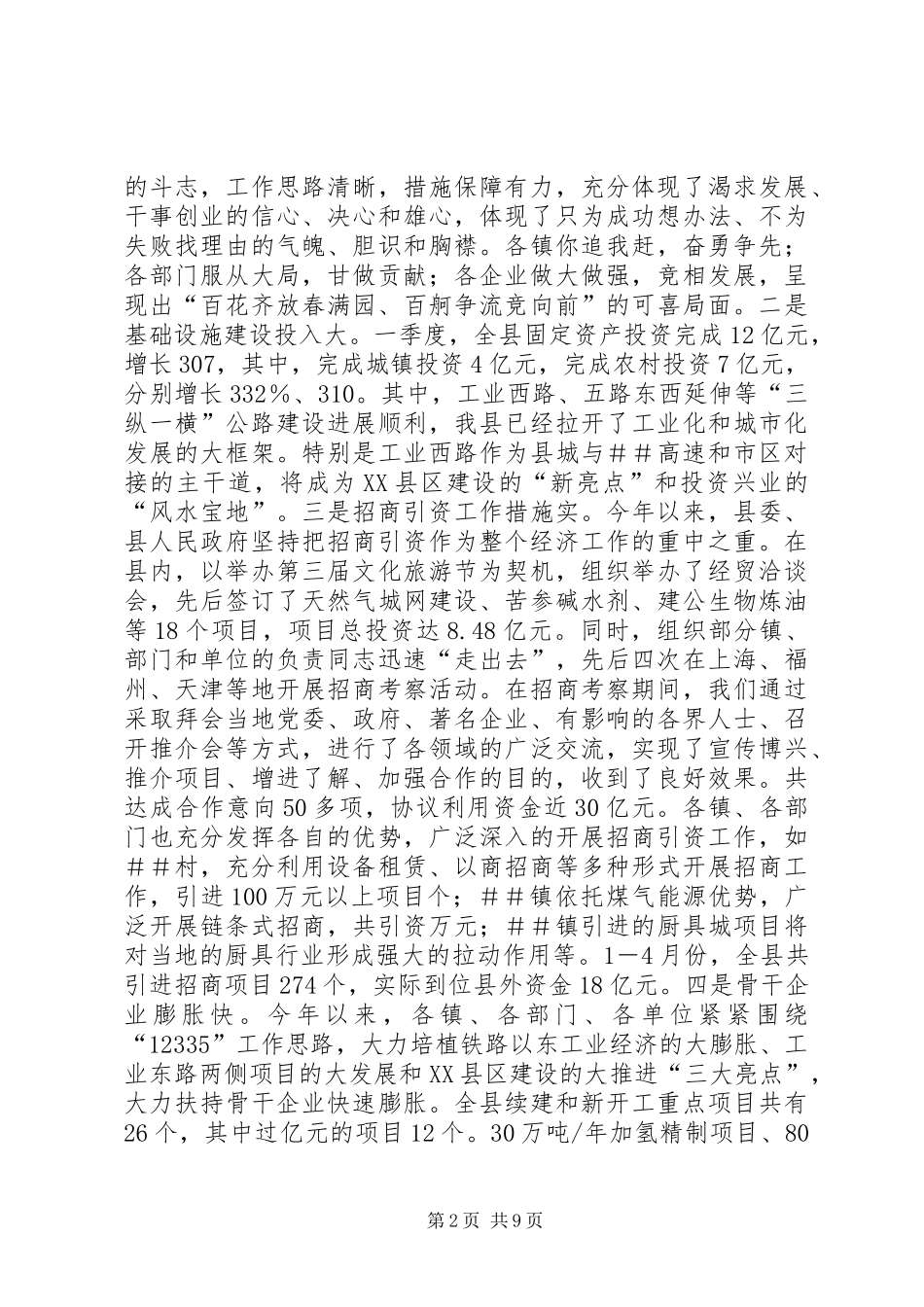 董洪运在全市项目建设现场观摩促进会上的讲话_第2页