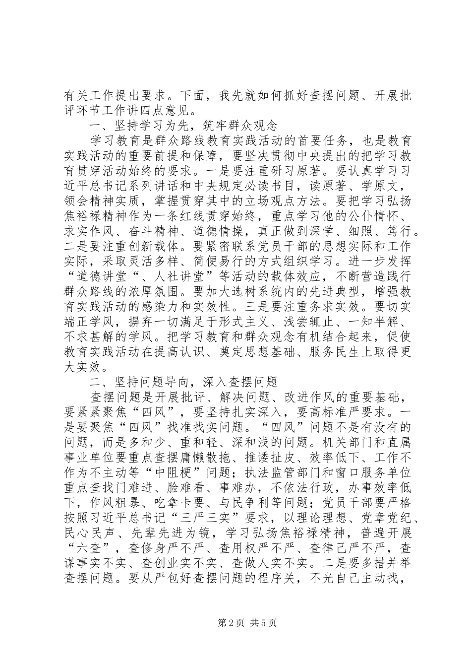人社局党的群众路线工作推进会上的讲话_第2页