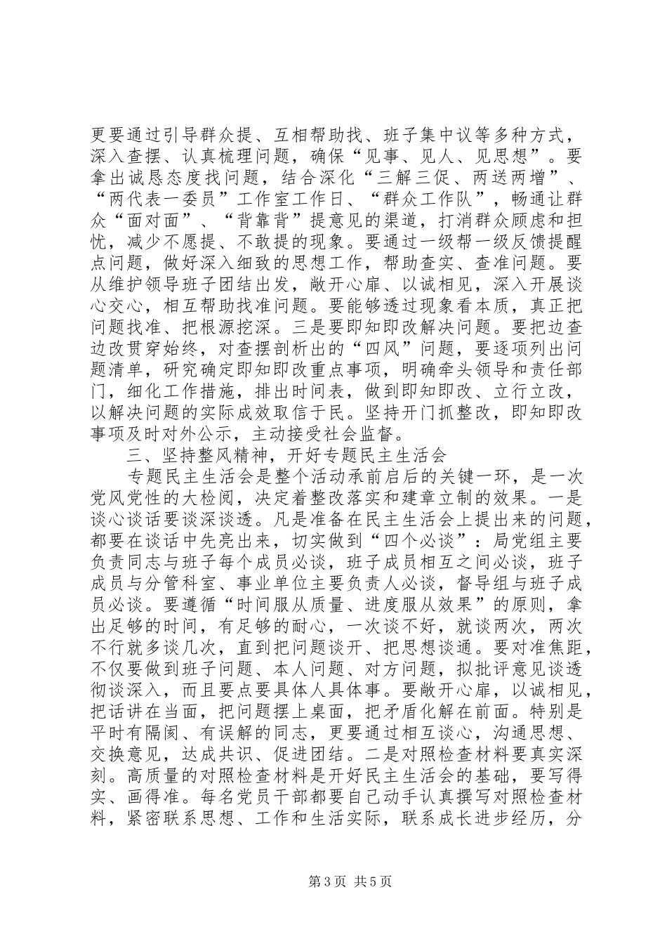 人社局党的群众路线工作推进会上的讲话_第3页