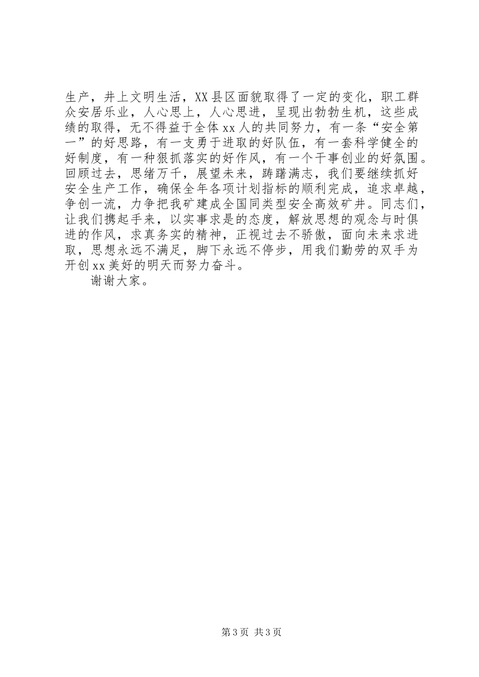 在煤矿安全咨询日活动的讲话_第3页